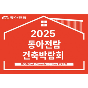 부산 건축박람회