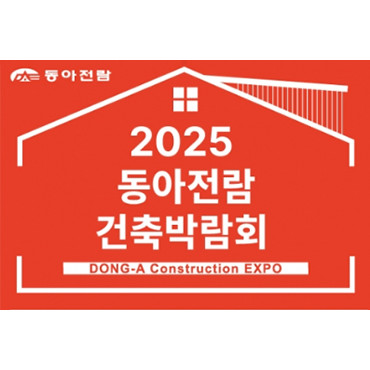 제9회 부산 건축박람회